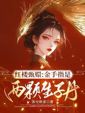 温暖的什么