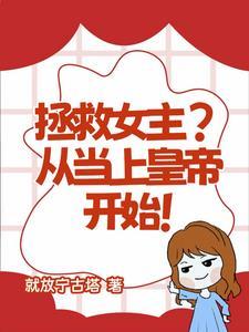 下山后和美女总裁领证