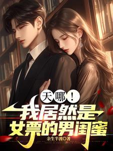 下山退婚女总裁的