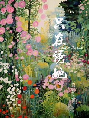 爱情的无线牵在线观看