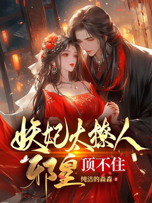 天降妖孽