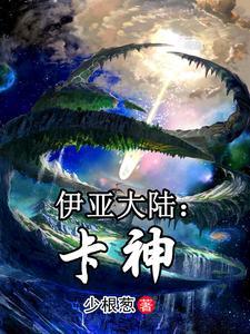 全民召唤物全是SSS级天赋黑冥 笔趣阁