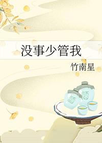 弃子的奇遇全文