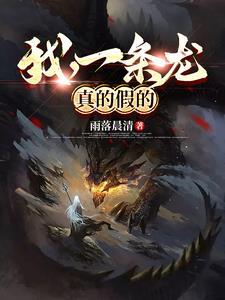 侯府真千金她不装了TXT下