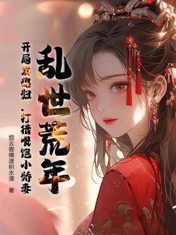 穿成烂剧女主
