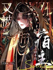 综影视离疯不远了