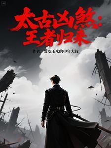朱门绣户玉姝萧璟资源