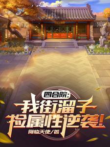 清穿之和亲王之女悠悠