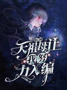 永生者的境界